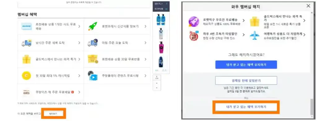 pc에서 홈페이지 쿠팡 해지 2 해지하기 버튼 클릭-side