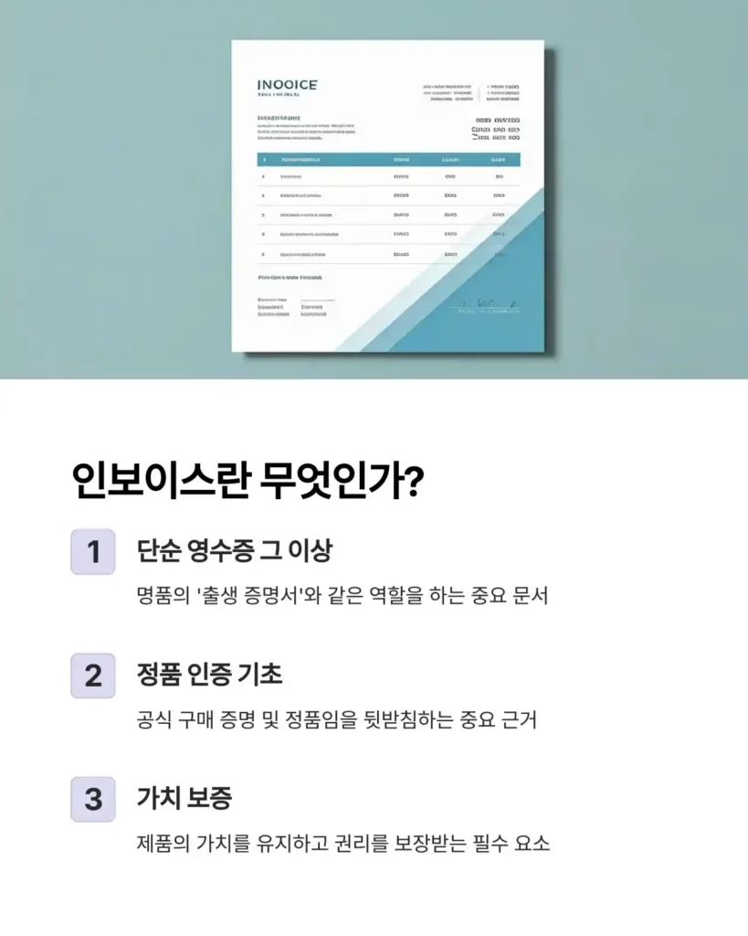 1 명품 인보이스 02
