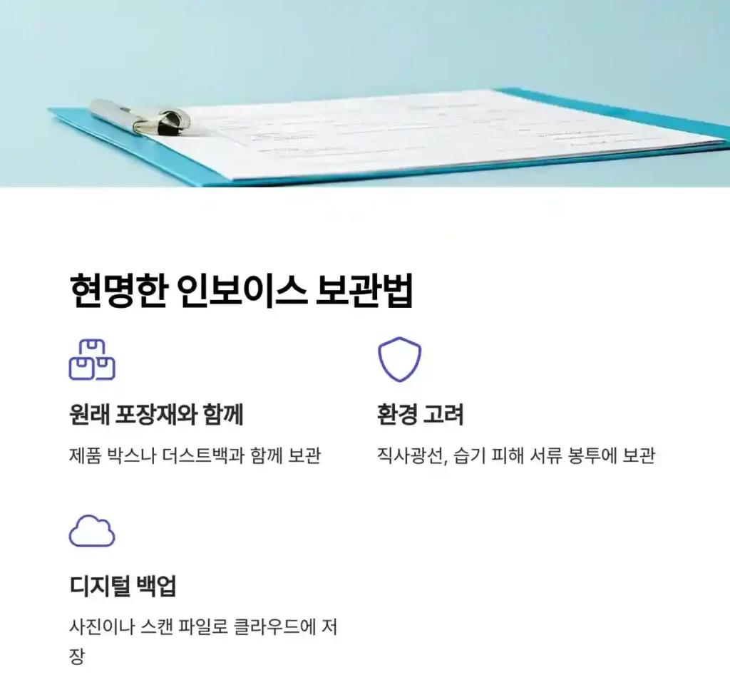 명품 인보이스, 현명한 보관법과 올바른 활용법