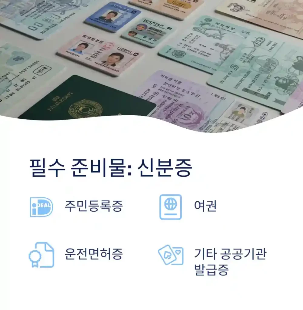 1 선거일 투표 아무데서나 해도될까04 투표 선거 준비물