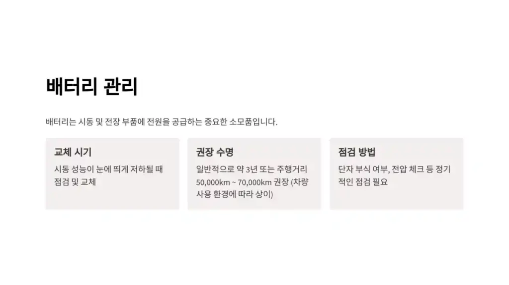 1 자동차 소모품 08