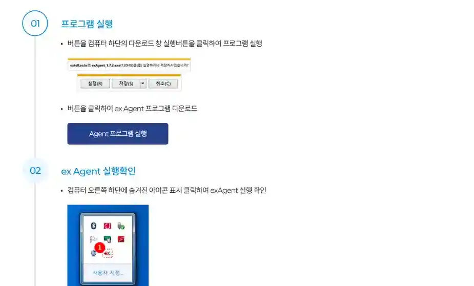 고속도로 통행료 홈페이지 에이전트 실행 프로그램 실행 다운로드 