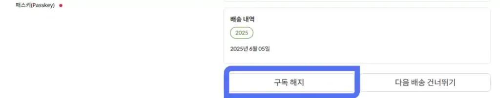 아이허브 구독 취소 3