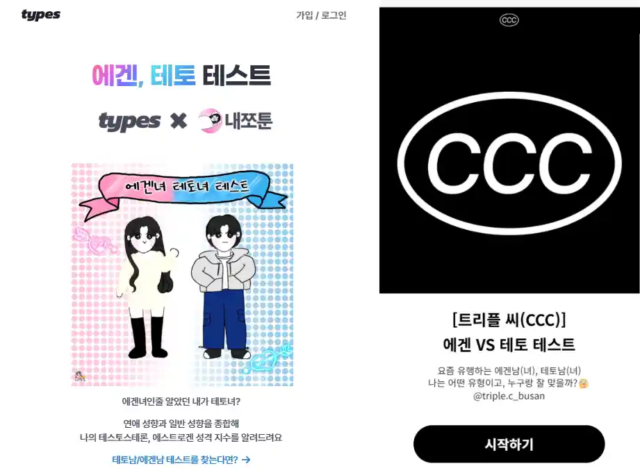 에겐 토스 테스트 types metavv
