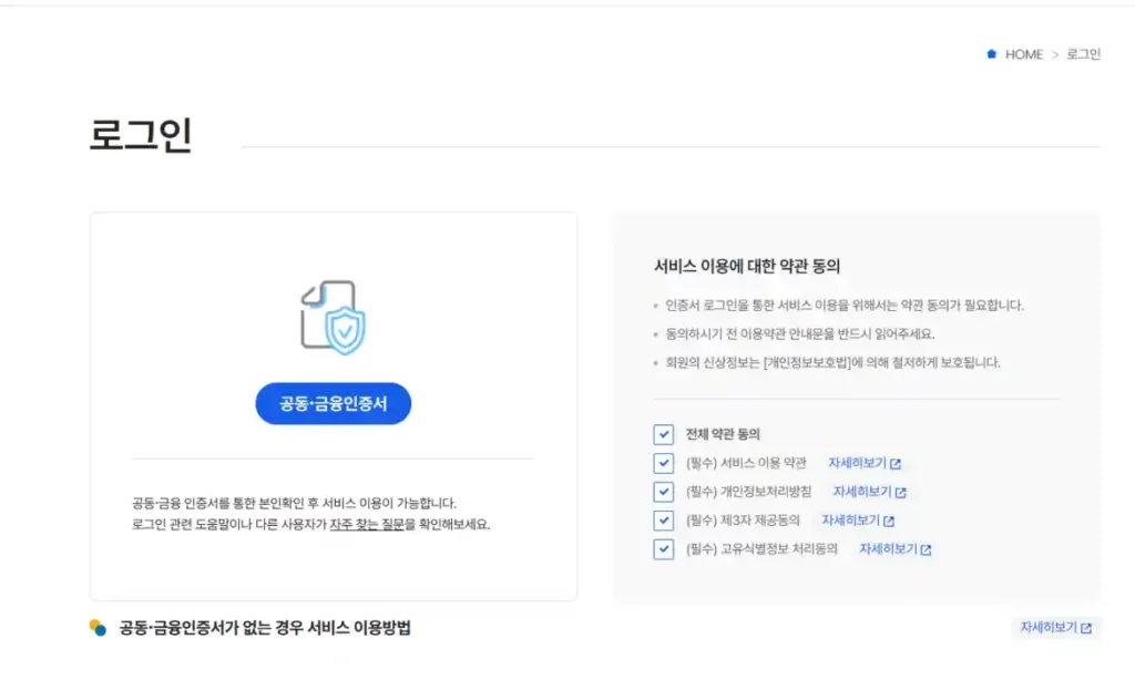 엠세이퍼 명의도용바지 서비스 가입 04 로그인 및 동의