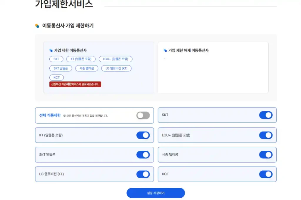 엠세이퍼 명의도용바지 서비스 가입 07 이동통신사 가입 제한하기