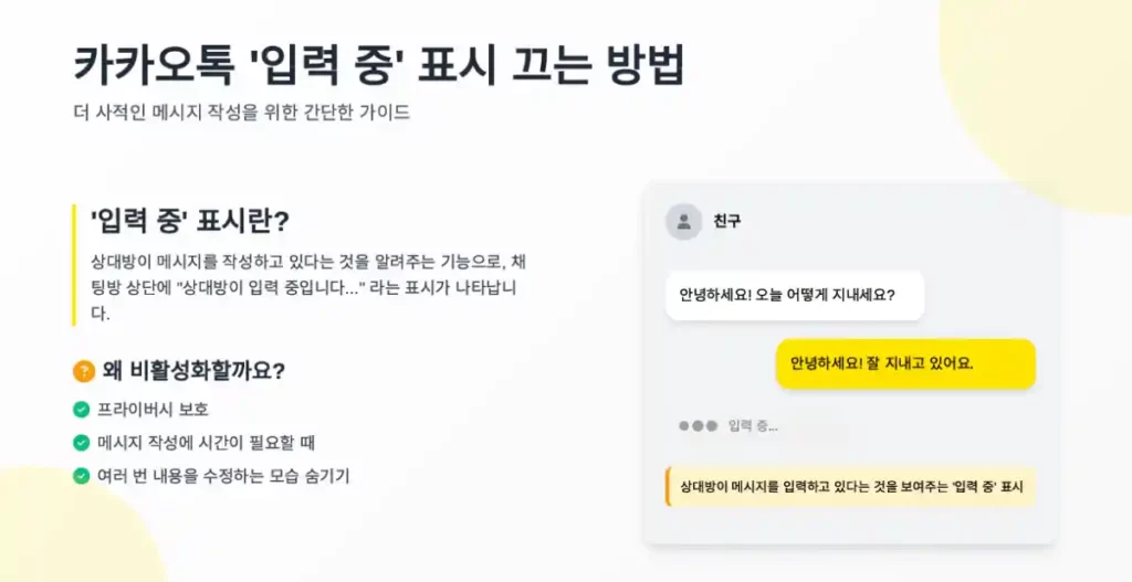 인포 카카오톡 메시지 입력중 ...안뜨게 끄기 01