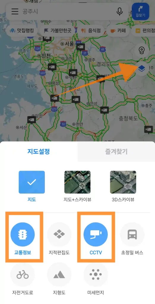 카카오맵 테마 레이어 교통정보 cctv 선택 