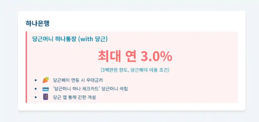 콜라보 통장 하나은행 당근머니 하나통장 with 당근