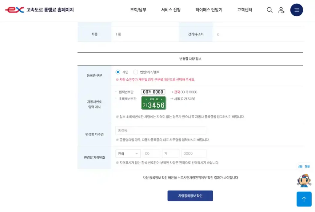 하이패스등록02