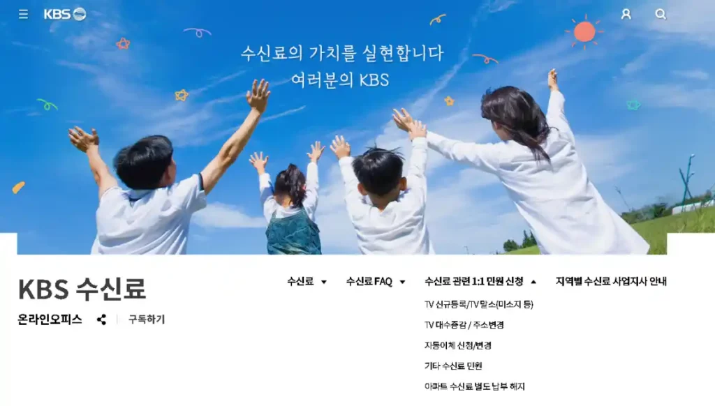 KBS 수신료 홈페이지