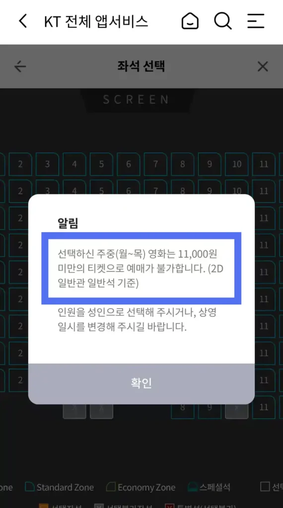 KT멤버쉽영화예매3. 좌석선택