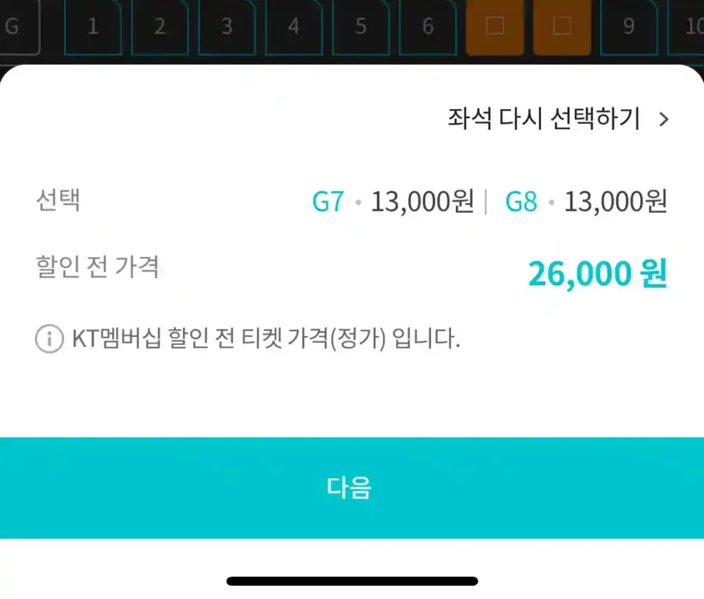 KT멤버쉽영화예매4 결제