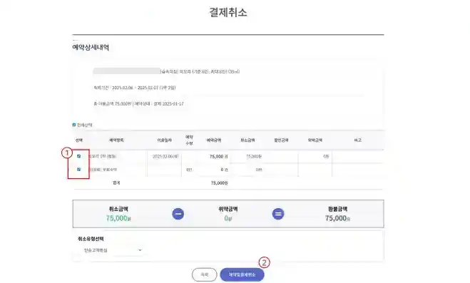 결제 취소 방법 3 결제 취소 확인