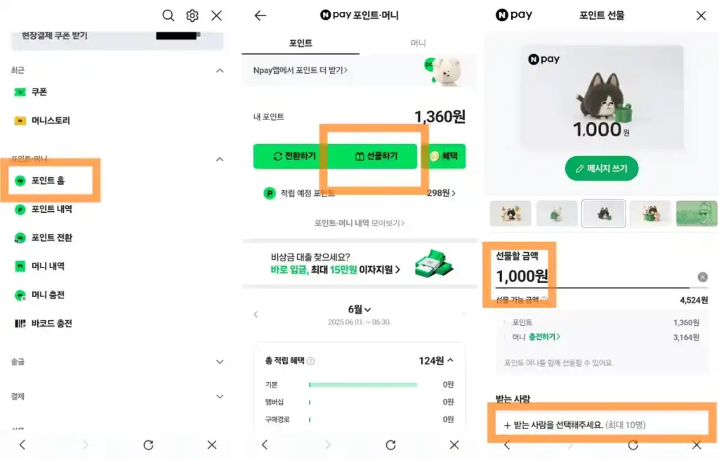 네이버 페이 더보기 포인트머니 포인트 선물 방법
