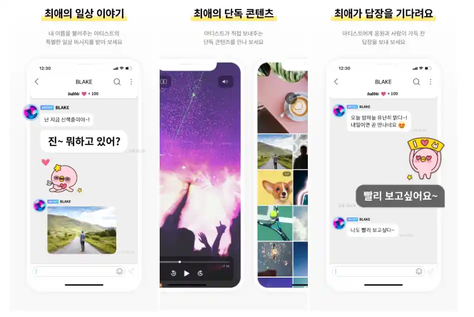 디어유 버블 콘텐츠 서비스