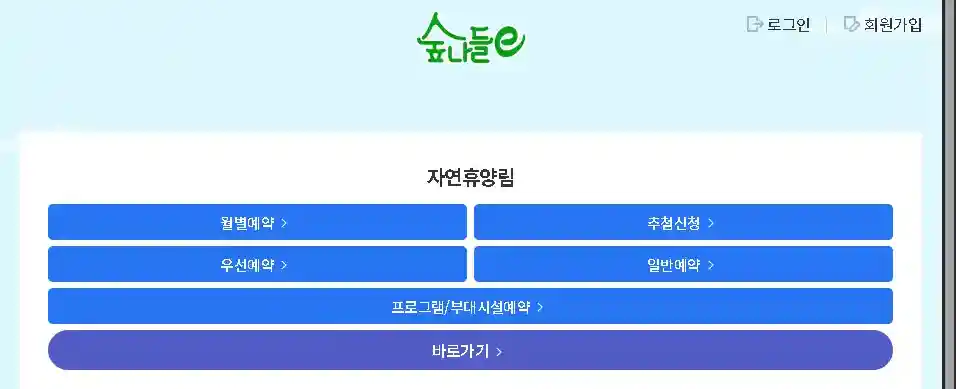 숲나들이 예약하기 01
