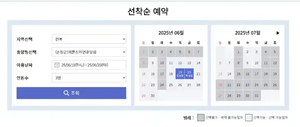 숲나들이 예약하기 04 일반 선착순 예약