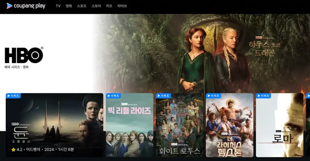 쿠팡 플레이 HBO 드라마 영화 콘텐츠