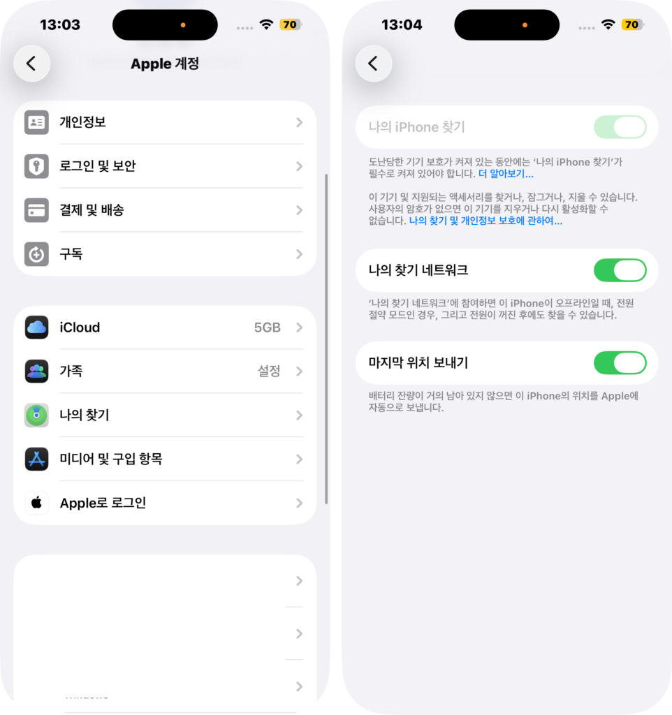 아이폰 설정 애플 계정 나의 찾기 나의 찾기 네트워크 마지막 위치 보내기 켜기