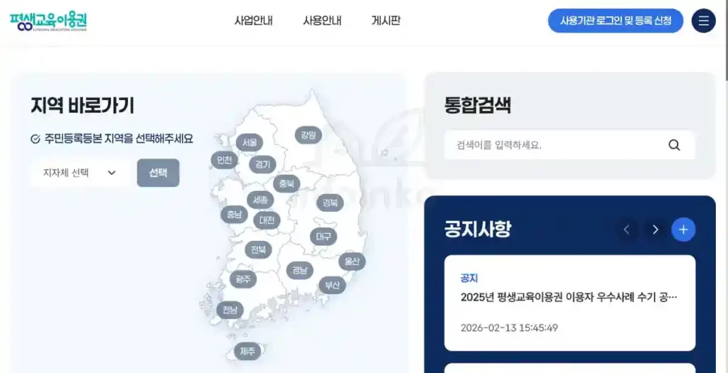 평생 교육 이용권 홈페이지 1