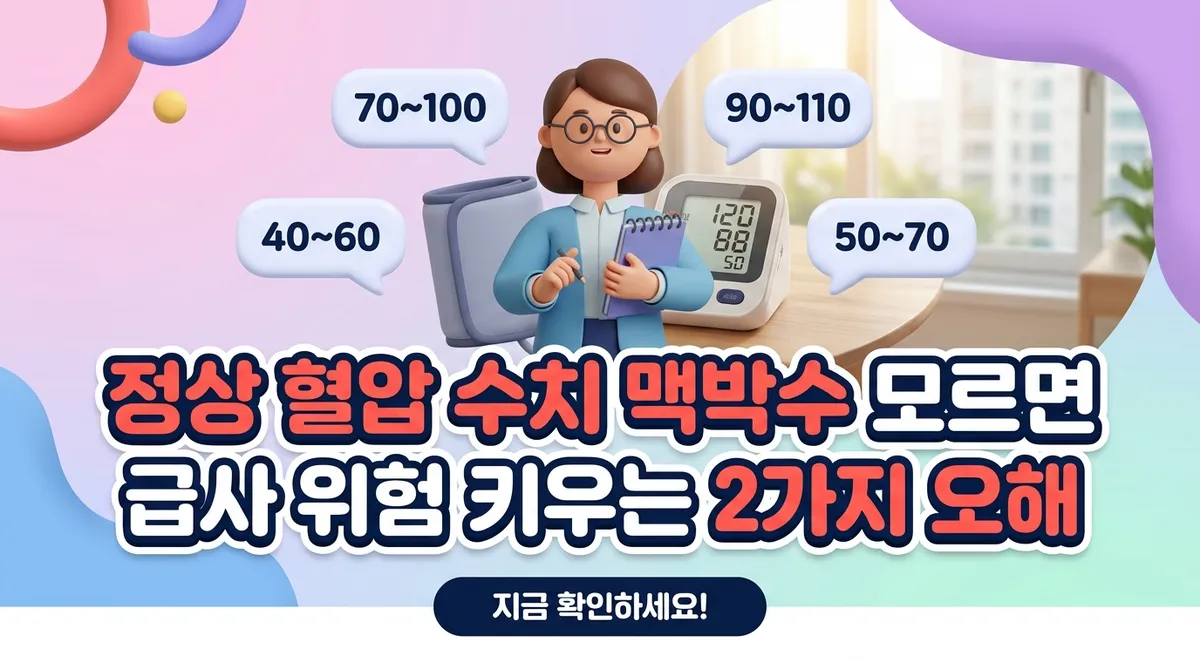 정상 혈압 수치 맥박수 모르면 급사 위험 키우는 2가지 오해 - 대표 이미지