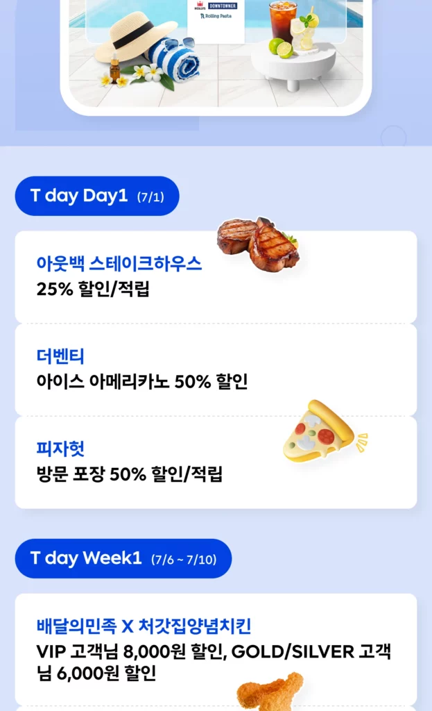 onna 2026년 7월 t 멤버십 할인 혜택 총정리 호텔 숙박 2