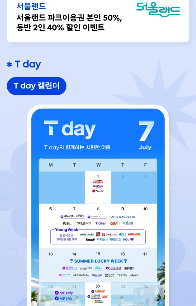 onna 2026년 7월 t 멤버십 할인 혜택 총정리 호텔 숙박 4